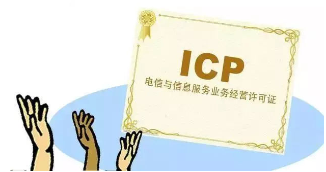 南吕镇ICP许可证